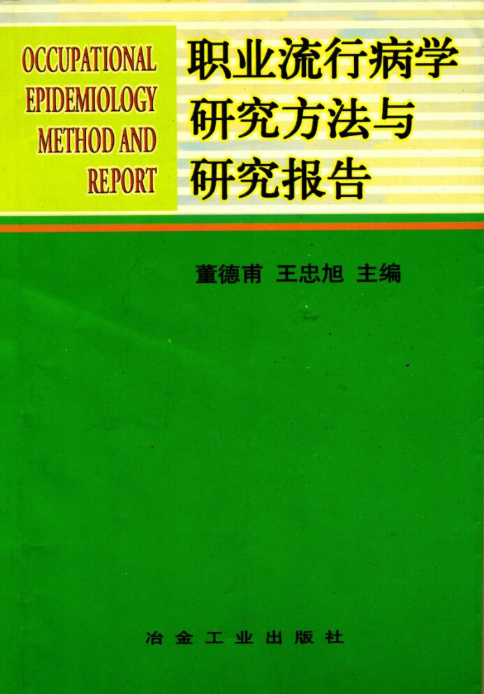 职业流行病面.jpg