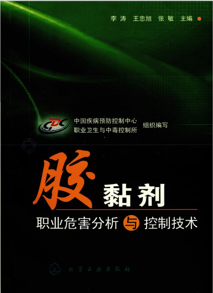 胶粘剂.jpg